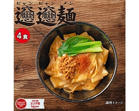ビャンビャン麺４食