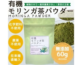 有機UTUKUSI(R)モリンガ茶パウダー 60g