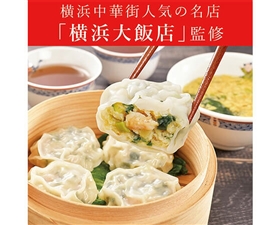中華街 横浜大飯店監修 ニラ蒸し餃子 12個×2袋