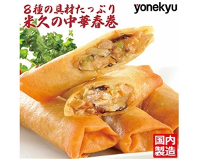 米久 中華春巻 20本(800g)
