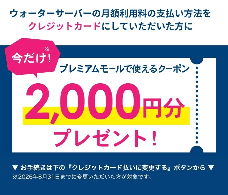 クレジットカード支払い変更キャンペーン