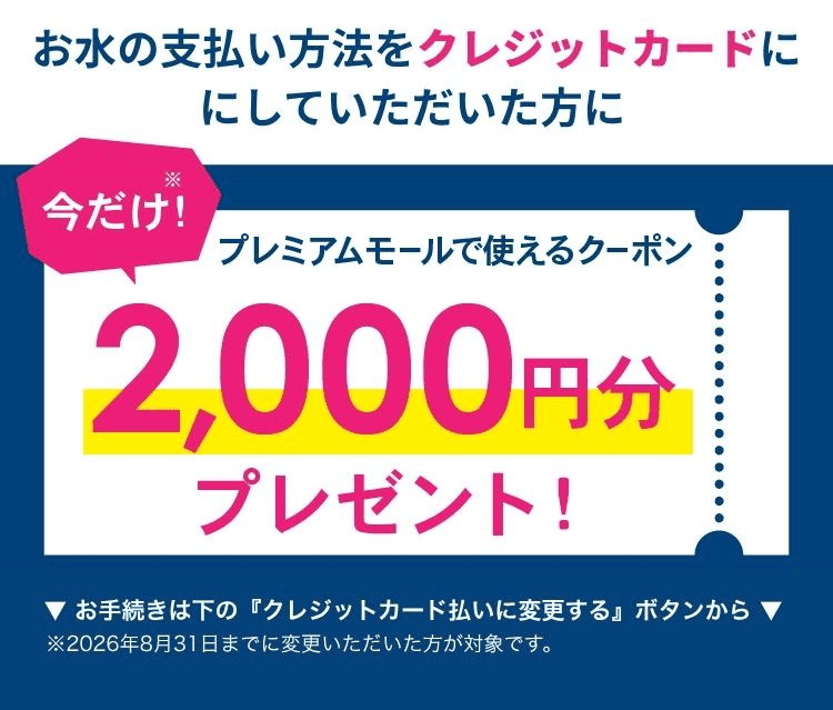 クレジットカード支払い変更キャンペーン