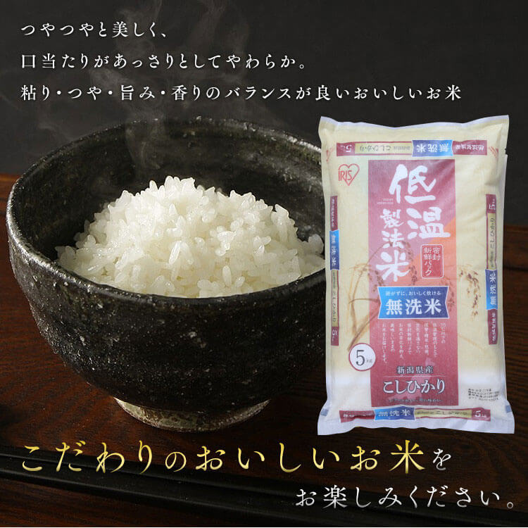 |低温製法米　新潟県産こしひかり　無洗米　プレミアムな水・もの・暮らし　プレミアムモール　5kg　令和5年産: