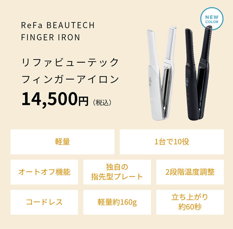 リファ ビューテック フィンガーアイロン ReFa BEAUTECH FINGER IRON