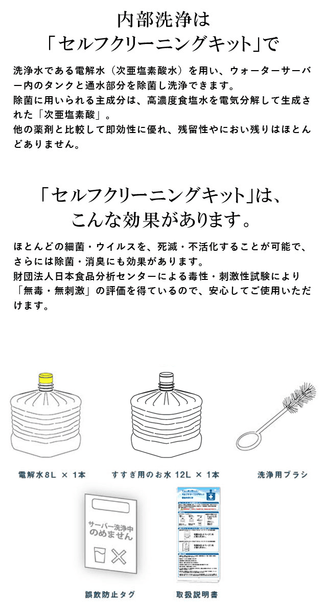 プレミアムな水・もの・暮らし |セルフクリーニングキット