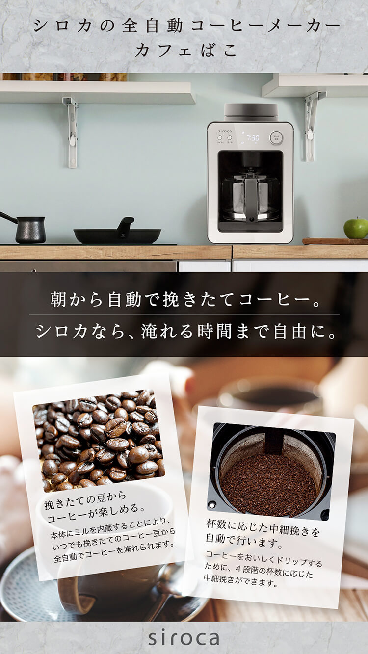 siroca シロカ 全自動コーヒーメーカー シルバー SC-A351 - コーヒー