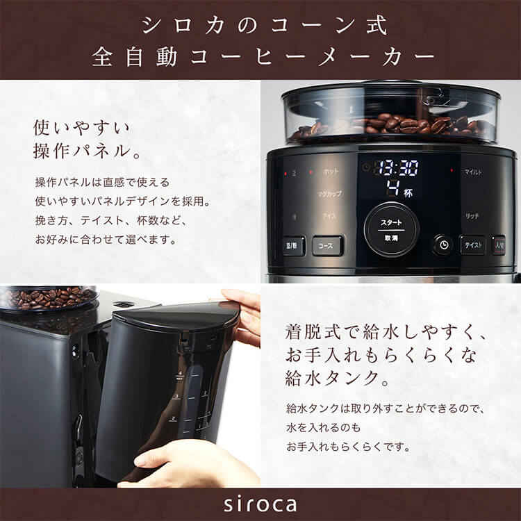 調理家電シロカ コーン式全自動コーヒーメーカー SC-C111