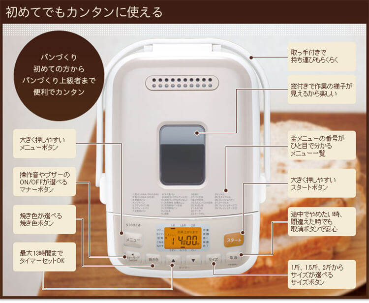 プレミアムな水・もの・暮らし |シロカ ホームベーカリー SHB-712