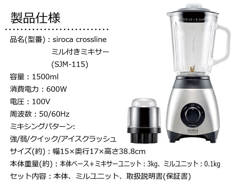 プレミアムな水・もの・暮らし | siroca crossline ミル付きミキサー