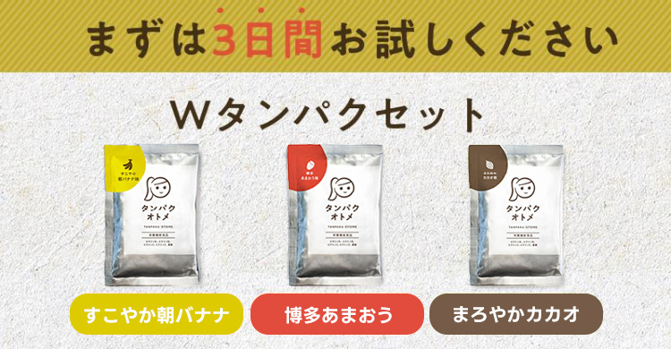 タンパクオトメ博多あまおう味&amp;すこやか朝バナナセット タンパクオトメ 人気3種セット(すこやか朝バナナ味・まろやか