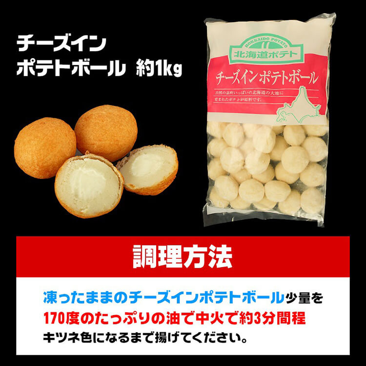 プレミアムな水 もの 暮らし チーズインポテトボール約1kg プレミアムモール