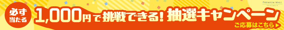 抽選券販売