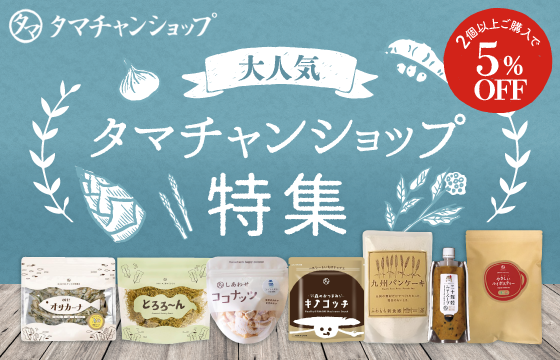 タマチャンショップまとめ買い