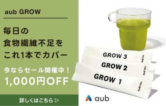 aub GROW
