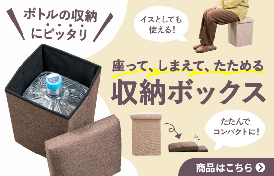収納BOX