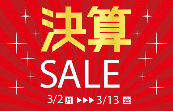 決算セール