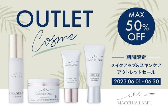 アウトレットコスメ