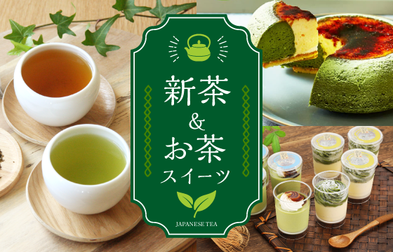 新茶
